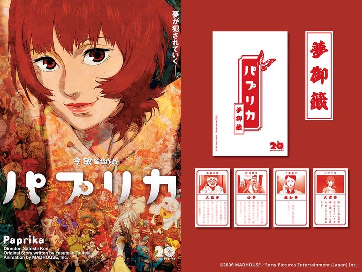 入場者プレゼント決定！】今 敏監督『パプリカ』4Kリマスター版 8月7日
