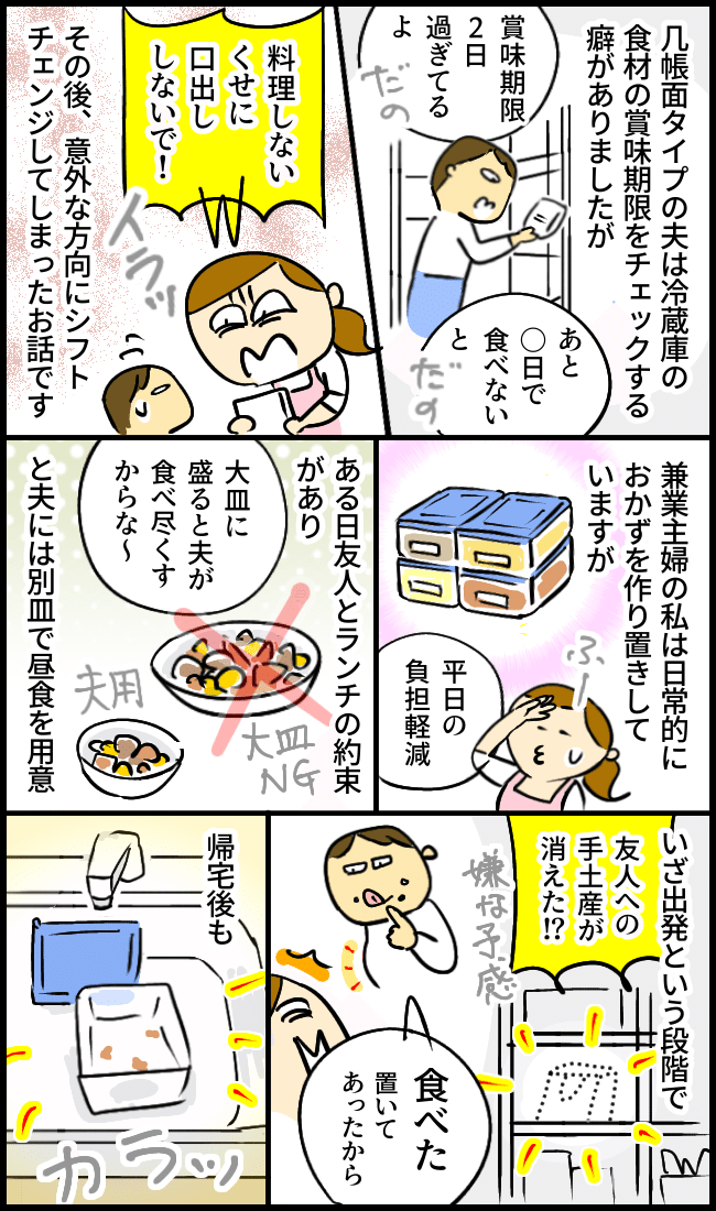 わが家の「食い尽くし系夫」の実態