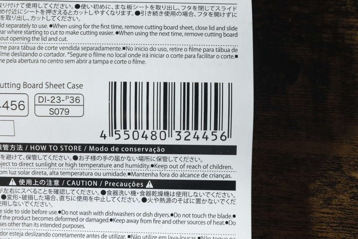 ダイソーまな板シートケースのパッケージに記載されたJANコード