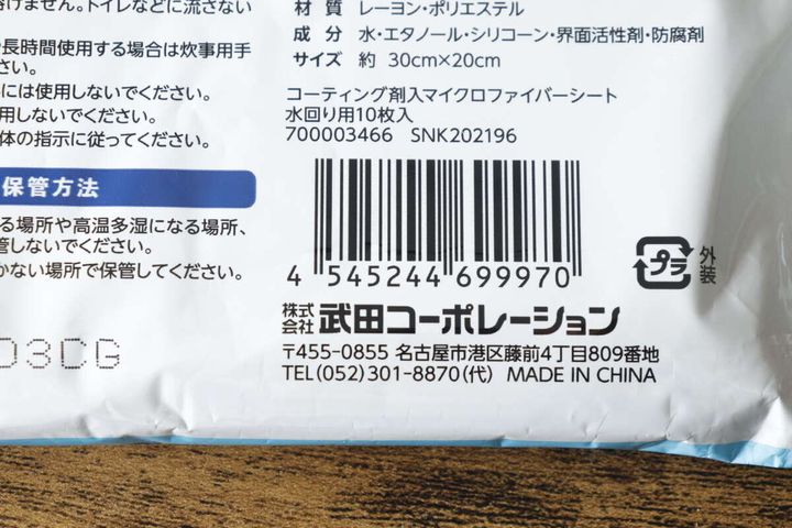 セリアのマイクロファイバーシート裏面のバーコードと会社情報