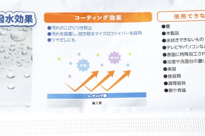 商品パッケージに記載されたコーティング効果と使用不可の注意書き
