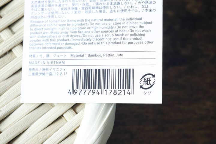 盆ざるの裏側にある商品タグ、材質やJANコードが記載されている