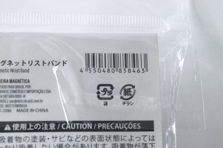 マグネットリストバンドのパッケージに記載されたバーコード部分のアップ