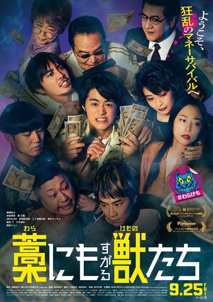 映画『藁にもすがる獣たち』メインビジュアル （C）曽根圭介／講談社 （C）2026「藁にもすがる獣たち」製作委員会 width=