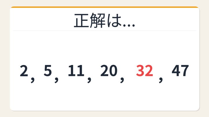 【数列クイズ】パッと解けたら才能あり！階差に隠れた美しい規則の解答画像