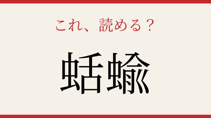 【難読漢字】これが読めたら博識！の問題画像