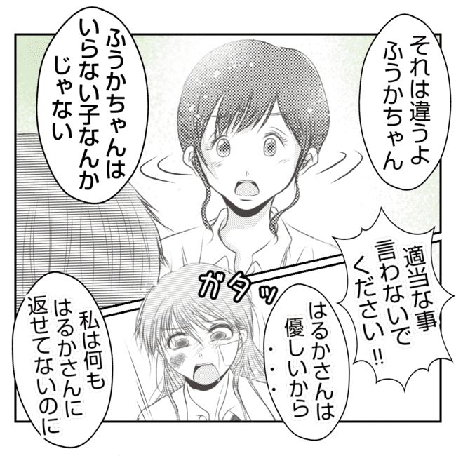 何もしない出戻り義姉がしんどい！！20-18