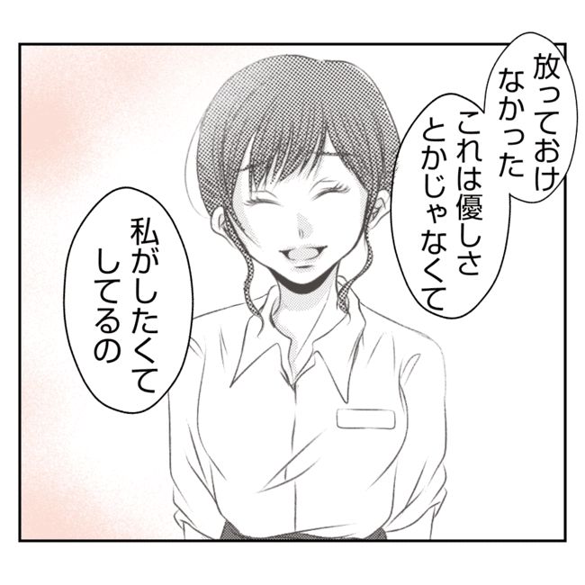 何もしない出戻り義姉がしんどい！！20-24