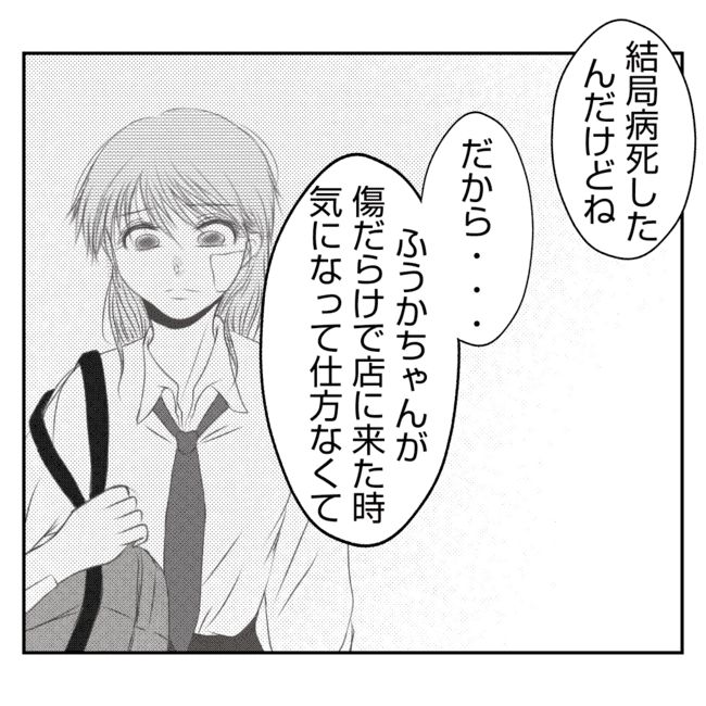 何もしない出戻り義姉がしんどい！！20-23