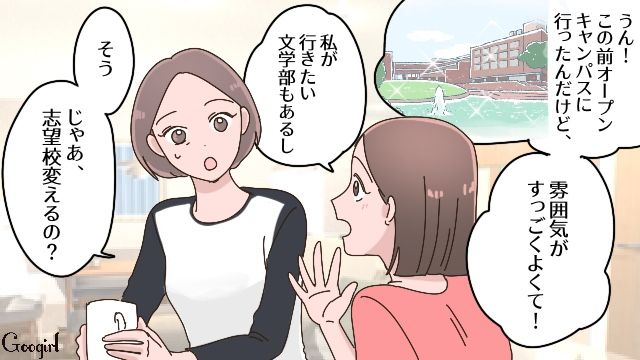 憧れた第一志望がD判定…先生のアドバイスを受け、滑り止めも視野に入れた女子高生の話