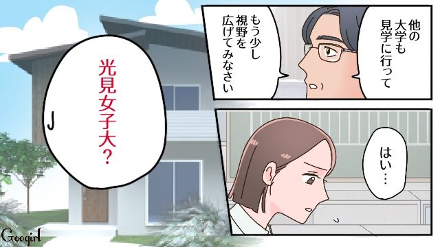 憧れた第一志望がD判定…先生のアドバイスを受け、滑り止めも視野に入れた女子高生の話