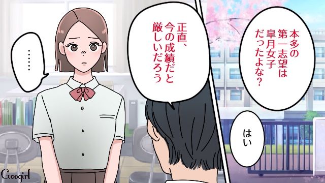 憧れた第一志望がD判定…先生のアドバイスを受け、滑り止めも視野に入れた女子高生の話