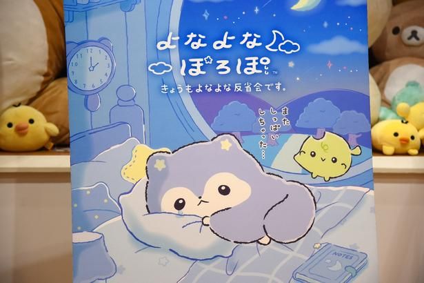 ちょっぴりドジで涙もろいモモンガ「よなよなぽろぽ」がデビュー (C)2026 SAN-X CO., LTD. ALL RIGHTS RESERVED. 撮影：ソムタム田井