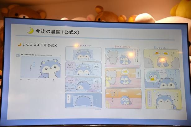 公式Xに掲載されている「よなよなぽろぽ」のマンガを紹介 (C)2026 SAN-X CO., LTD. ALL RIGHTS RESERVED. 撮影：ソムタム田井