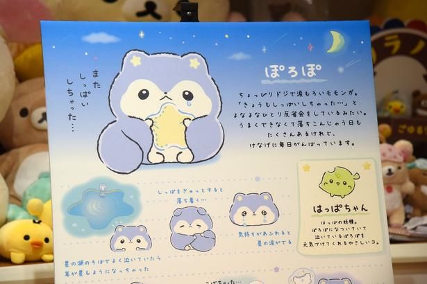 よなよなひとりで反省会をしているという「よなよなぽろぽ」 (C)2026 SAN-X CO., LTD. ALL RIGHTS RESERVED. 撮影：ソムタム田井