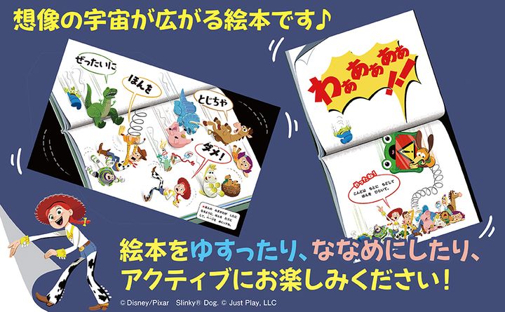絵本をゆすったり、ななめにしたり、アクティブに楽しむ絵本