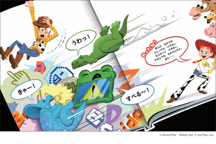 絵本を傾けるとキャラクターたちが動いて見える