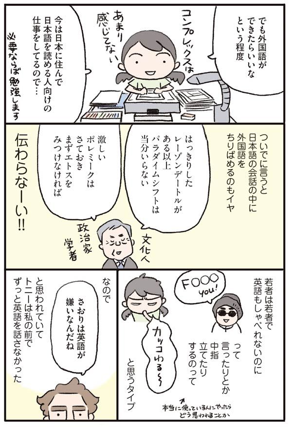 外国人の夫と暮らせば英語は話せるようになる？