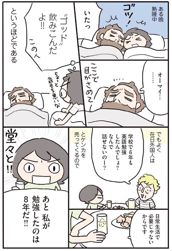 外国人の夫と暮らせば英語は話せるようになる？