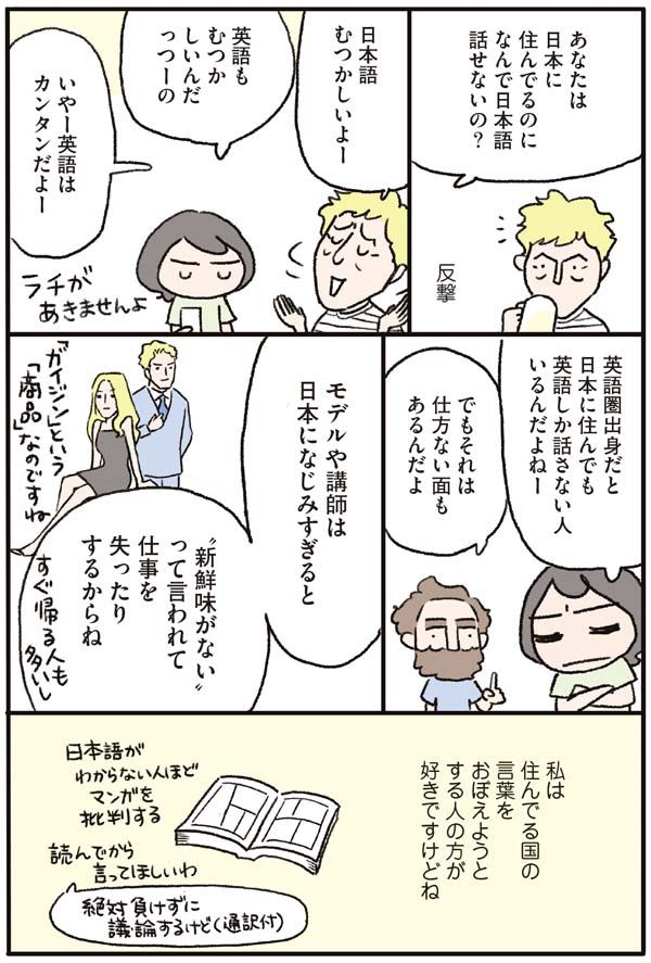 外国人の夫と暮らせば英語は話せるようになる？