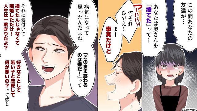 人生は一度きり！ 闘病生活を支えてくれた妻を捨てた男の話