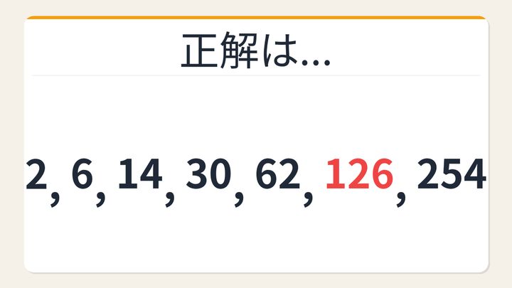 【数列クイズ】これ解けたら頭いい！隠れた倍数の法則を見抜けるかの解答画像