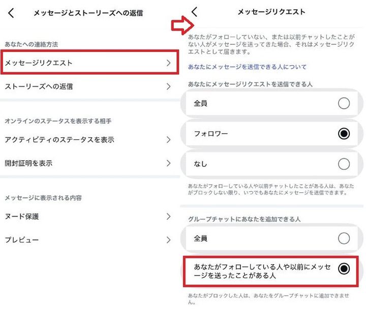 「あなたがフォローしている人や以前にメッセージを送ったことがある人」に変更する