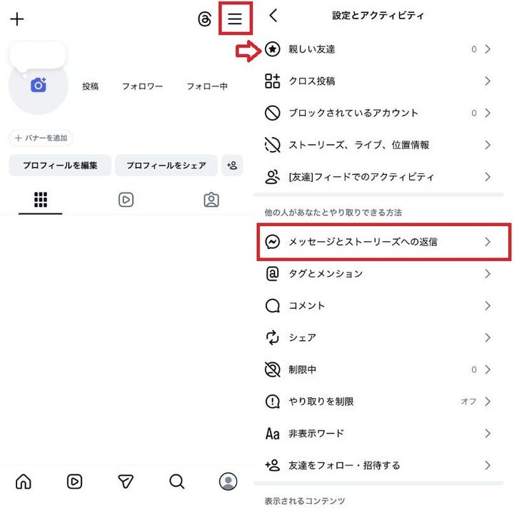 見知らぬアカウントから勝手に追加されないためのメッセージ設定