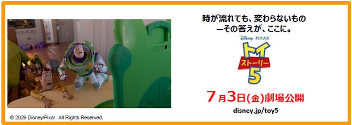 トイ・ストーリー5