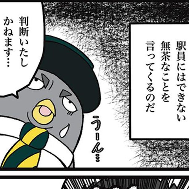 100日後に辞める駅員さん 画像提供：ザバックさん