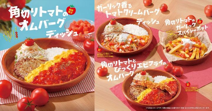 「トマト弾けるハンバーグ」のキービジュアル