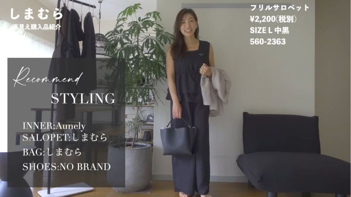しまむらの高見え＆上品見えアイテム