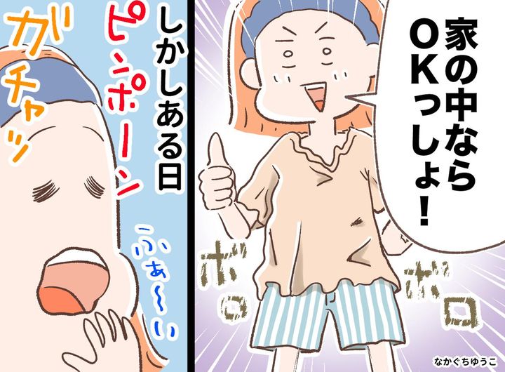 画像: 「いやぁぁーッ！！」だって下の服は、、、宅配業者を見送ったあと、姿見の前でパニックになったワケ