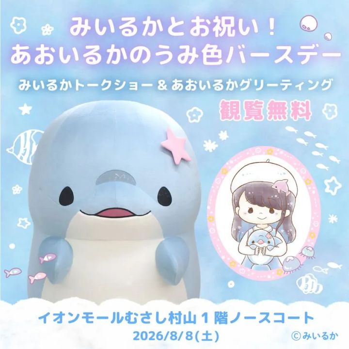 あおいるか誕生日イベント告知ビジュアル