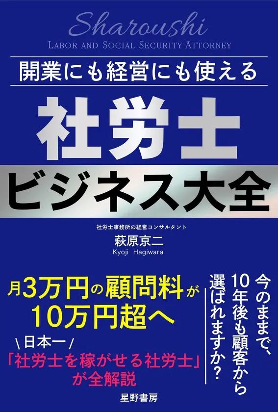 『社労士ビジネス大全』表紙