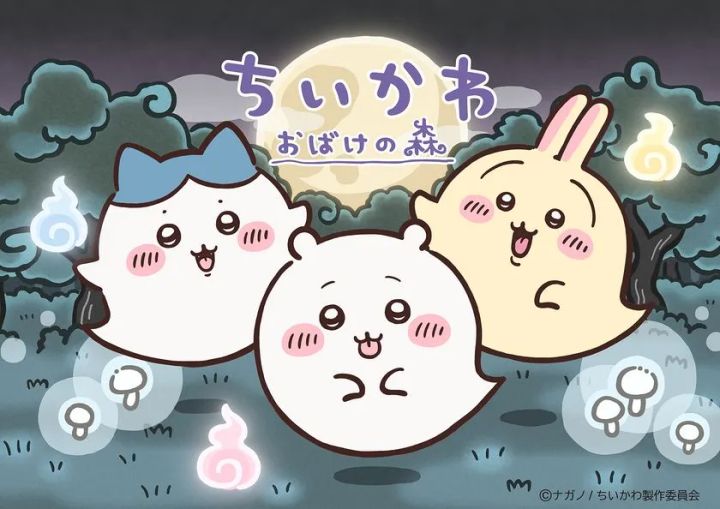 ちいかわ おばけの森