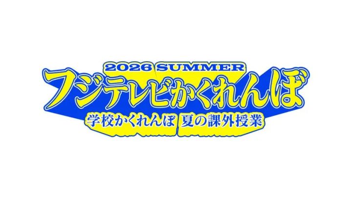 フジテレビかくれんぼ ロゴ
