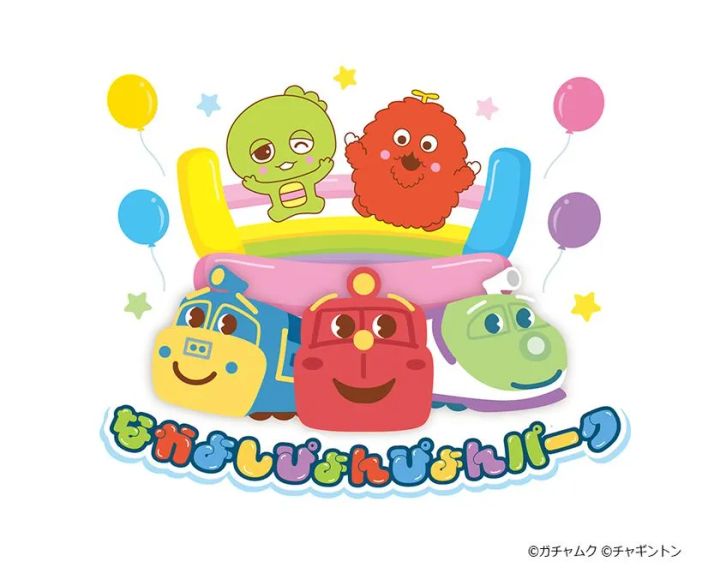 なかよしぴょんぴょんパーク