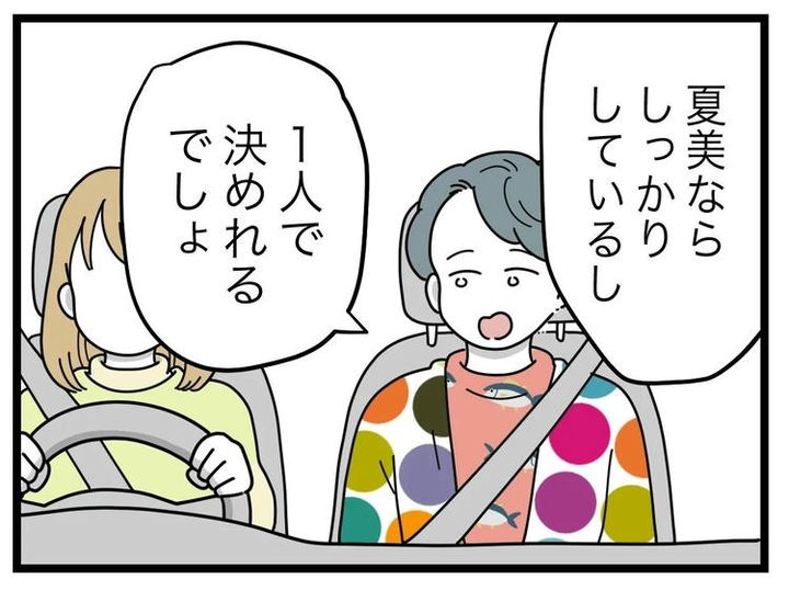 名前が決まらない／ツムママ