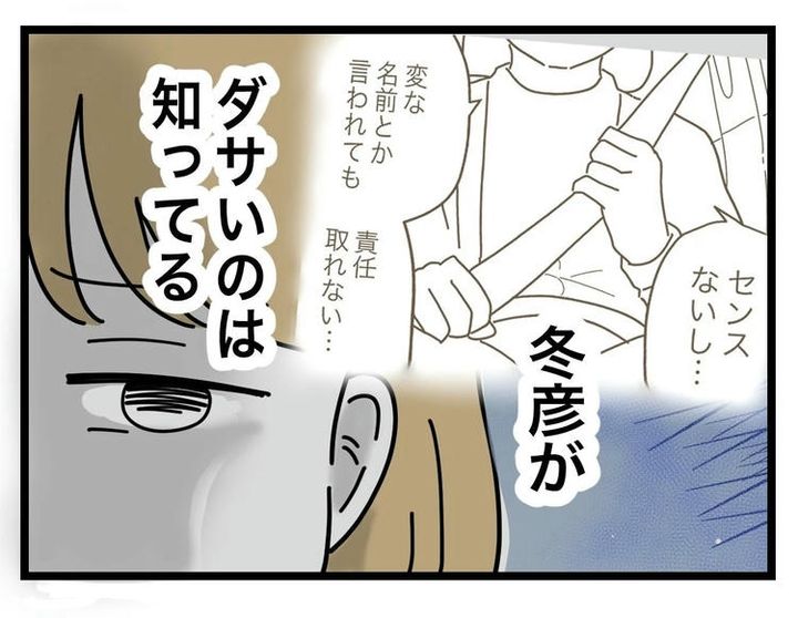 名前が決まらない／ツムママ