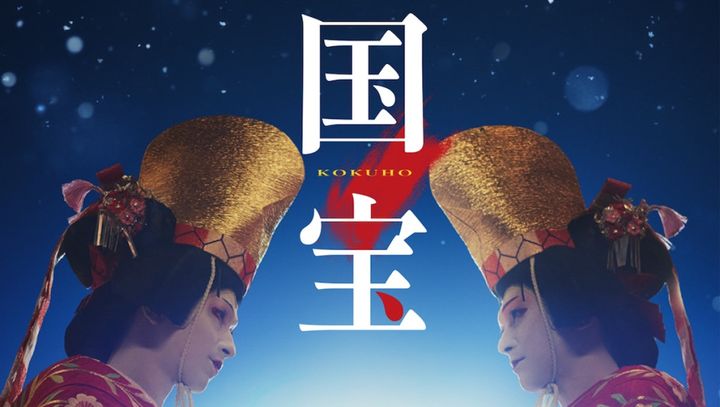 映画『国宝』Blu-rayキービジュアル （C）吉田修一/朝日新聞出版 （C）2025 映画「国宝」製作委員会 width=