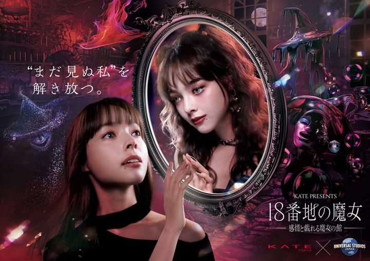 ユニバーサル・スタジオ・ジャパン KATE PRESENTS『18番地の魔女 ～感情と戯れる魔女の館～』2026