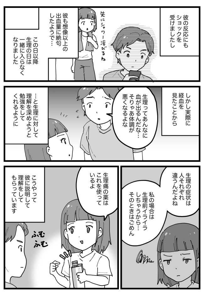 彼と一緒にお風呂。シャワーを浴びる私を見て…「うわぁ！？」彼が驚いた理由は