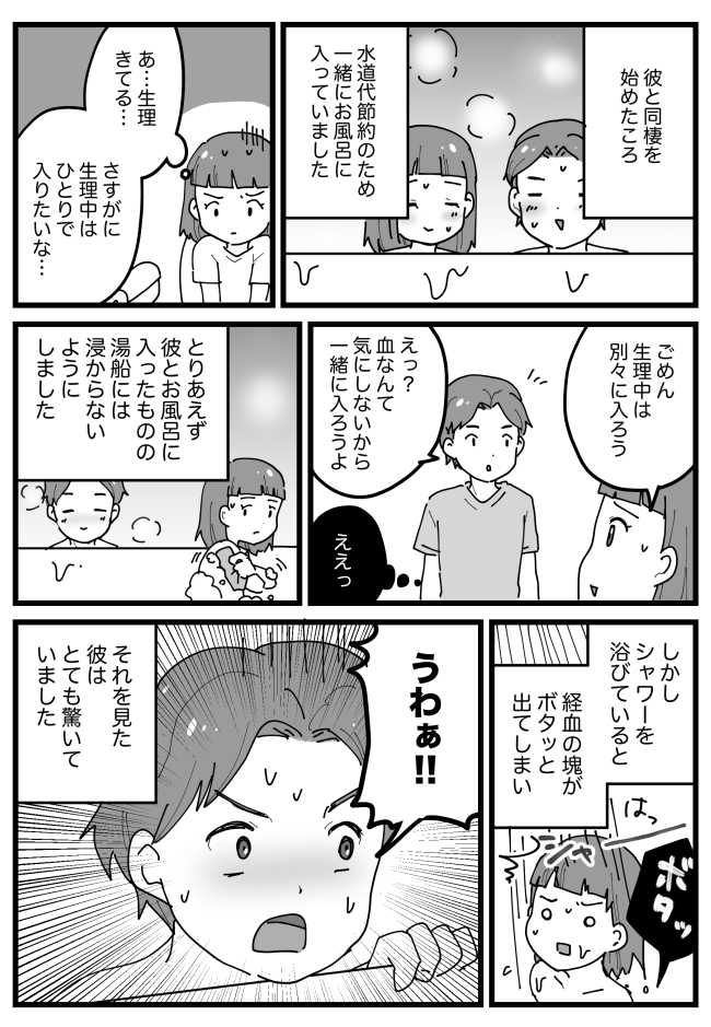彼と一緒にお風呂。シャワーを浴びる私を見て…「うわぁ！？」彼が驚いた理由は