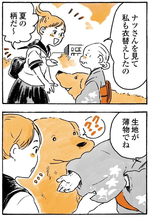 衣替えしたの （C）佐倉イサミ／KADOKAWA