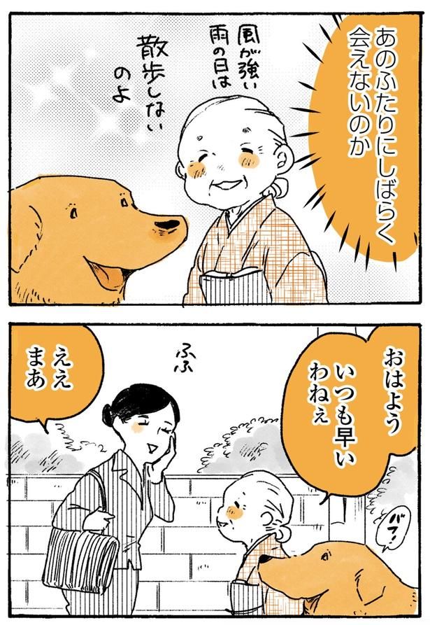 あのふたりにしばらく会えないのか （C）佐倉イサミ／KADOKAWA