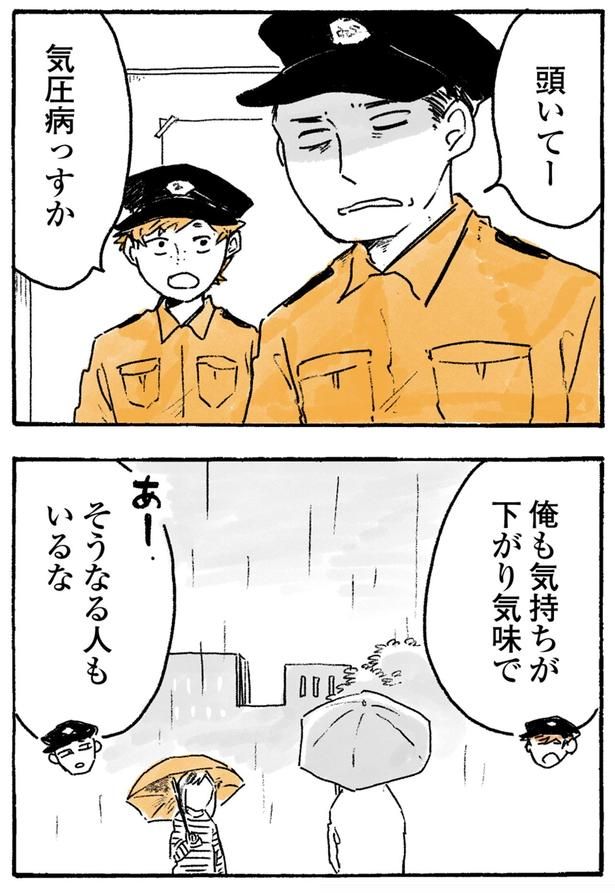 気圧病っすか （C）佐倉イサミ／KADOKAWA