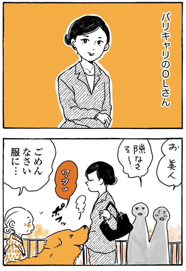バリキャリのOLさん （C）佐倉イサミ／KADOKAWA