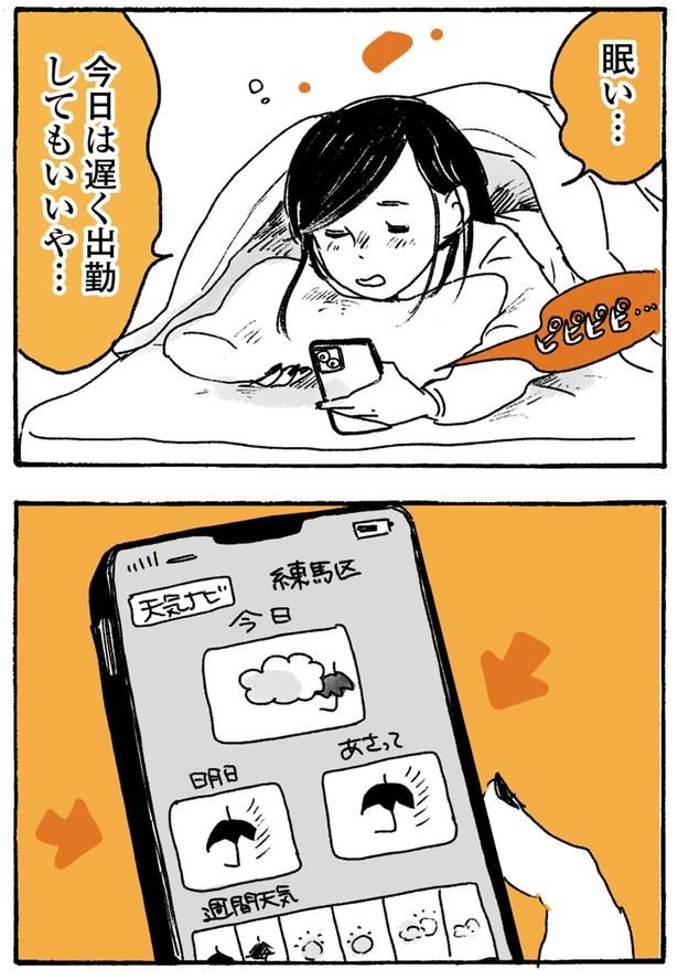 眠い… （C）佐倉イサミ／KADOKAWA