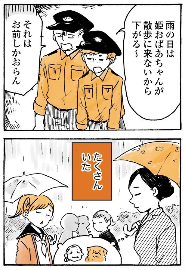 たくさんいた （C）佐倉イサミ／KADOKAWA